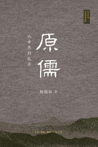书籍 原儒的封面