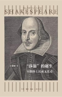 “莎翁”的诞生 - 辛雅敏