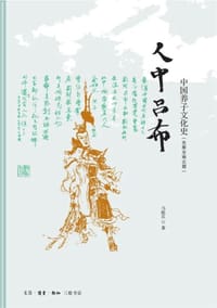 人中吕布