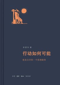 书籍 行动如何可能的封面