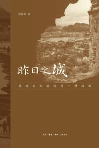 昨日之城