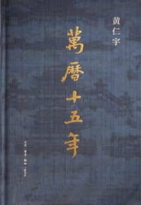 万历十五年