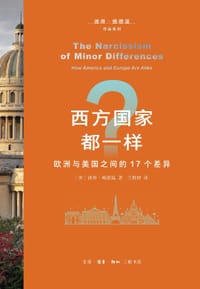西方国家都一样？ - [美]彼得·鲍德温