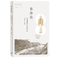 有办法