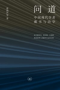 问道