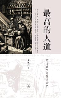 书籍 最高的人道的封面