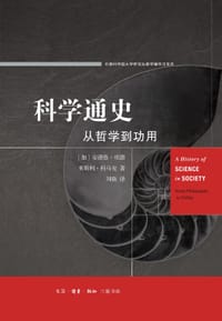 科学通史