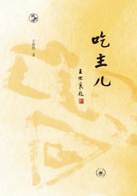 吃主儿