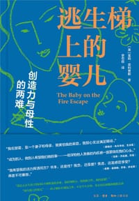 逃生梯上的婴儿 - [美] 茱莉·菲利普斯