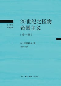 20世纪之怪物帝国主义