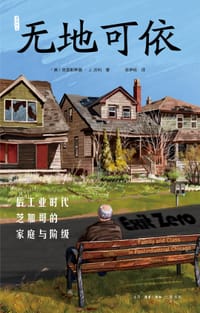 无地可依 - [美] 克里斯蒂娜·J.沃利