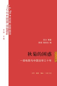 秋菊的困惑