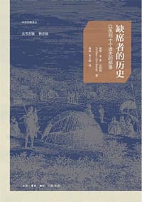 缺席者的历史 - [美] 兹维·本-多·贝尼特