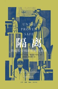 隔离 - [美] 杰夫·马纳夫
