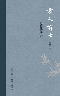 书人有七