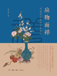 应物而祥 - 朱万章