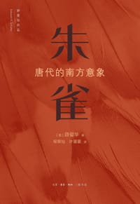 朱雀 - [美]薛爱华