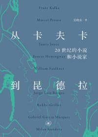 书籍 从卡夫卡到昆德拉的封面