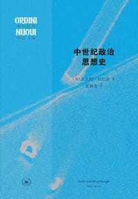 中世纪政治思想史