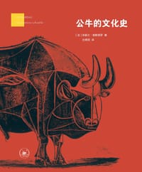 公牛的文化史