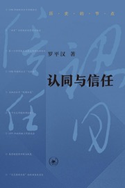 认同与信任