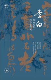 李白