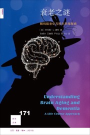 衰老之谜 - [英] 劳伦斯·J.惠利