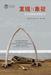 发现与象征