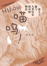 喵呜！