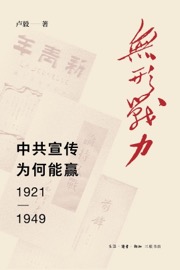 无形战力