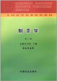 制茶学