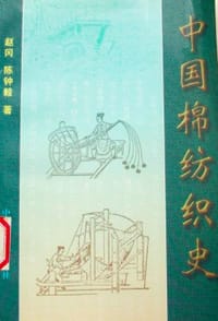 书籍 中国棉纺织史的封面