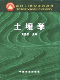 土壤学