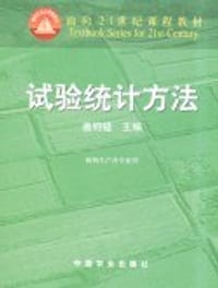 试验统计方法 - 盖钧镒 编, 盖钧镒
