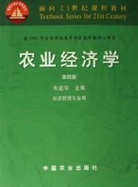 书籍 农业经济学的封面