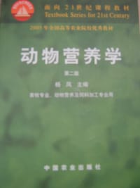 动物营养学