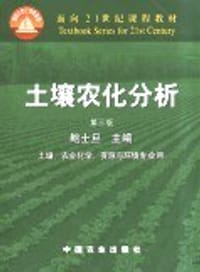 土壤农化分析