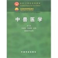 中兽医学
