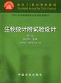 生物统计附试验设计 - 明道绪