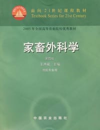 家畜外科学