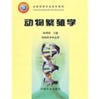 动物繁殖学