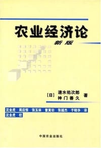 农业经济论