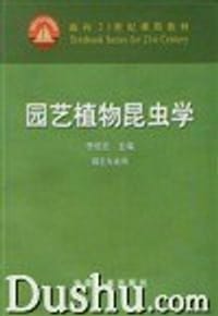 园艺植物昆虫学