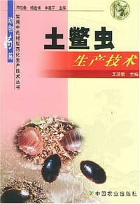 土鳖虫生产技术