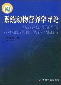 系统动物营养学导论