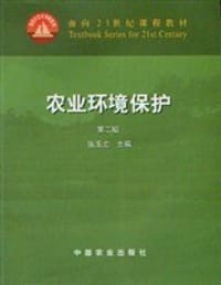 农业环境保护 - 张玉龙