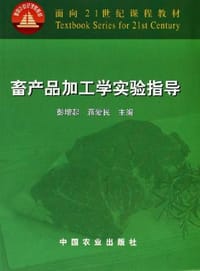 畜产品加工学实验指导