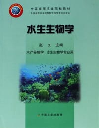 书籍 水生生物学的封面