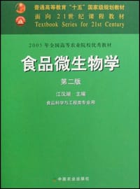 食品微生物学