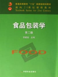 食品包装学